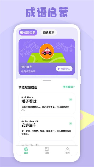 小学生故事下载