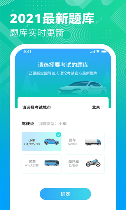 驾照学车宝典app下载