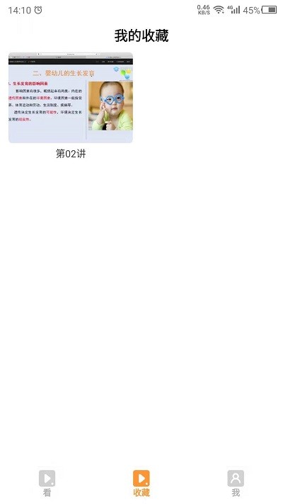 保育员培训app 保育员培训软件下载