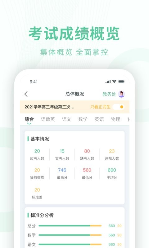 数智校园云平台下载