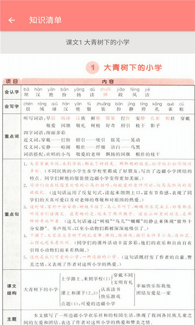 语文同步三年级上册人教版 语文同步三年级上册人app下载