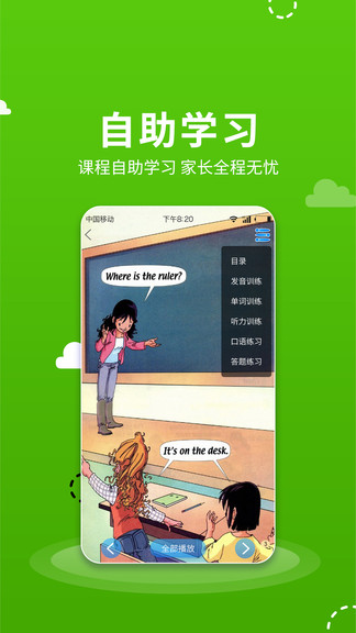 小学语数英点读客户端下载