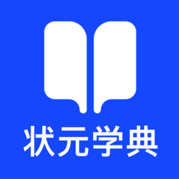 状元学典手机版