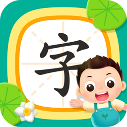 小小常爱识字app v0.5.1 安卓官方版