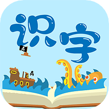 幼儿识字软件app v1.05 安卓版