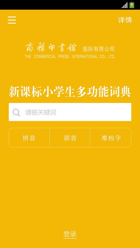小学生多功能词典app下载