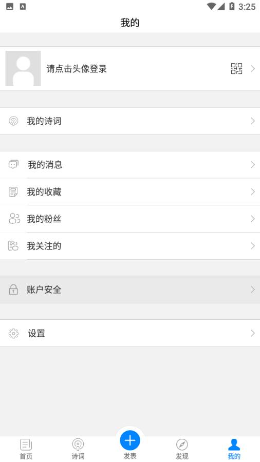 诗词园app下载