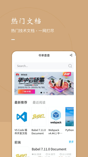 书单查查客户端下载
