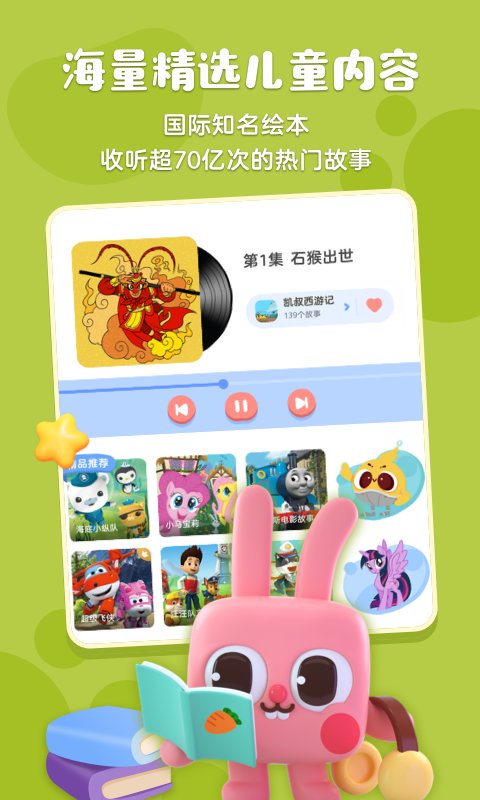 凯叔绘本识字最新版下载