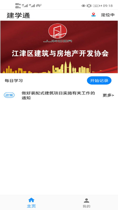 建学通app官方版 建学通下载安装