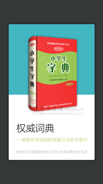 小学生字典软件下载
