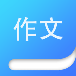 作文大师最新版 v2.1.5 安卓免费版