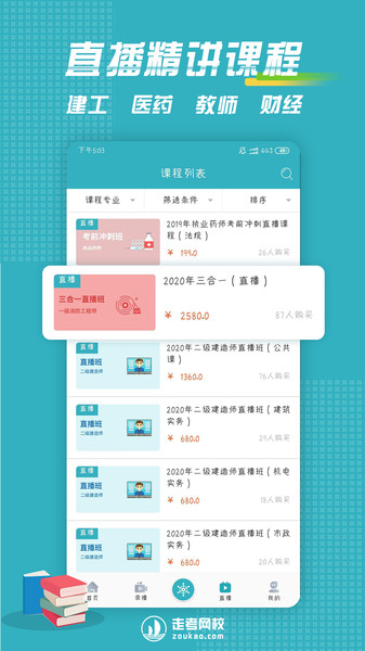 走考网校官方下载