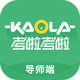 考啦导师端app v2.7.2 安卓版