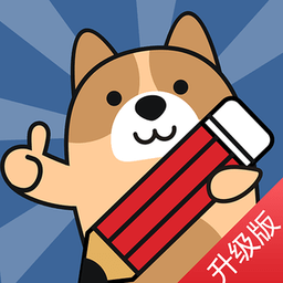 一建练题狗app v3.0.0.3 安卓版