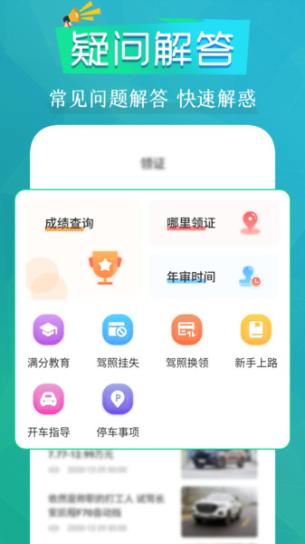 豆豆驾考通最新版下载