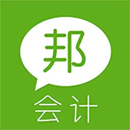 会计邦官方版