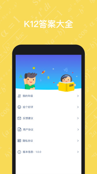 寒假作业答案大全下载安装
