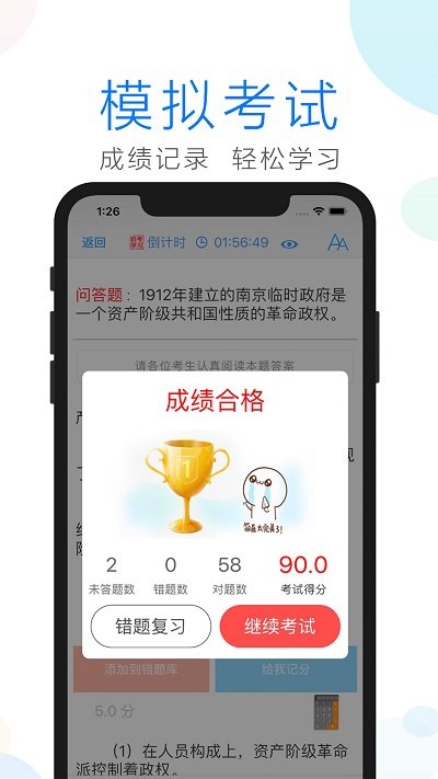 自考学习app下载