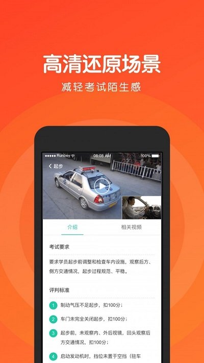 元贝驾考科目三app下载
