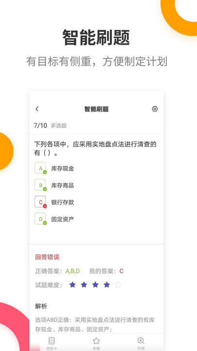 初级会计提分王官方版下载
