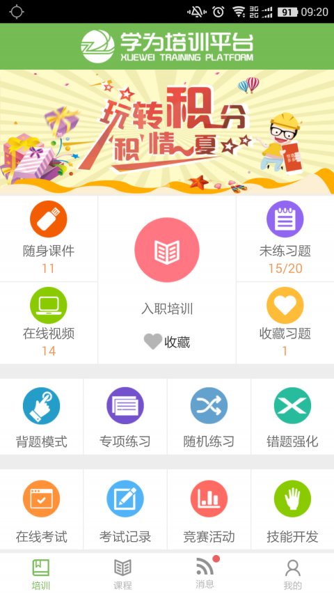 学为培训app下载