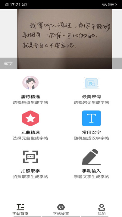 练字帖app下载