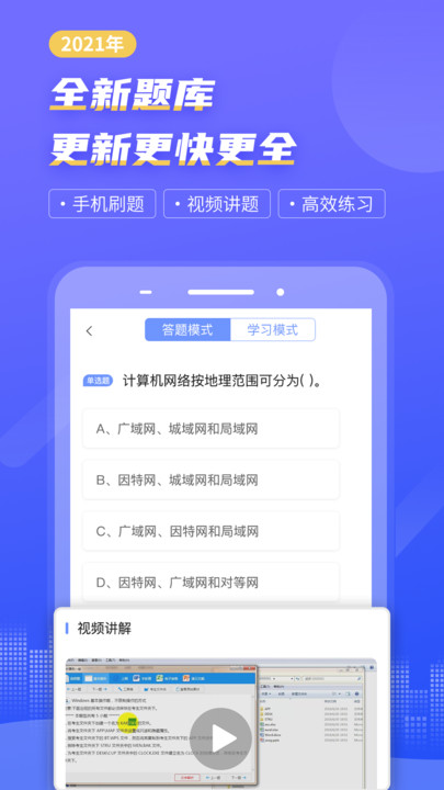 计算机一级等考宝典软件下载