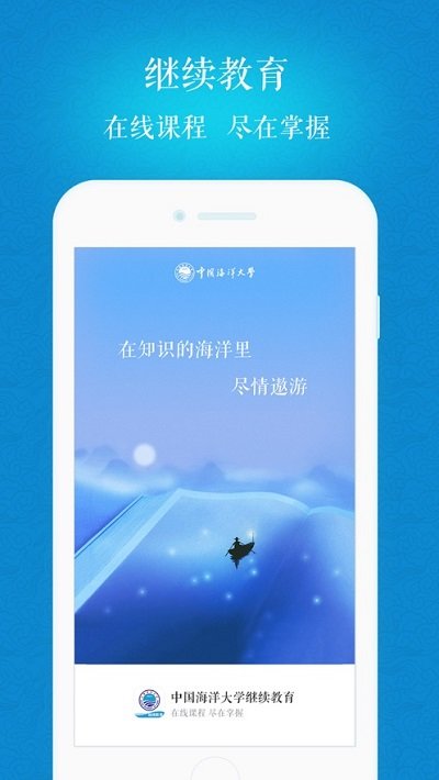 海大继续教育app官方下载