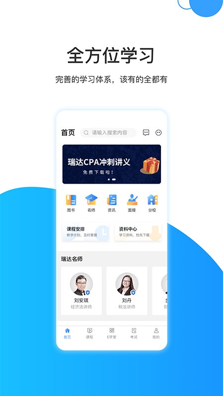 瑞达注会app官方下载