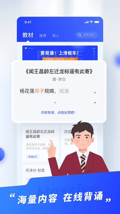 滑板车背诵app下载