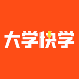 大学快学平台 v1.0.0 安卓版