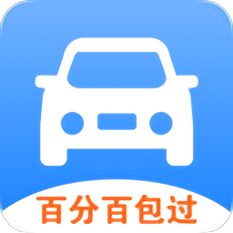 驾照一点通2021最新版 v1.0.3 安卓版