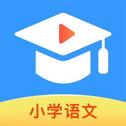 小学语文名师课堂app v1.0.6 安卓版