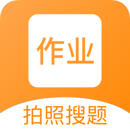改作业app软件 v1.0.1 安卓版