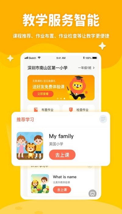 叮咚课堂教师版下载