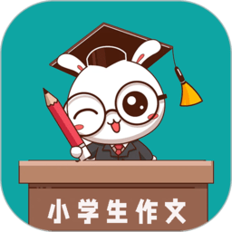 小学作文帮软件 v1.003 安卓版
