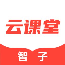 智子云课堂app v1.7.7 安卓最新版