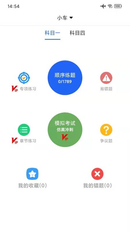 驾考通学车考试app 驾考通学车考试手机版