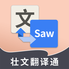 壮文翻译通手机版 v1.7.0 安卓版