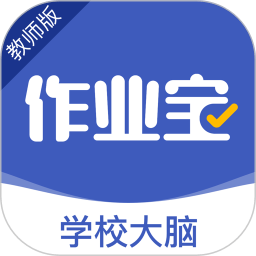 作业宝老师版app v2.6.5 安卓版