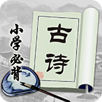 小学必背古诗官方版 v2.2.4 安卓版
