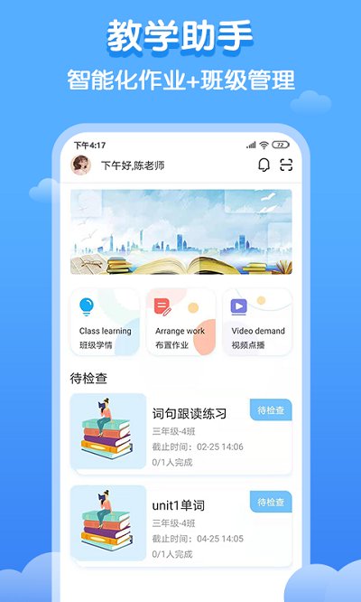 双英口语教师端下载