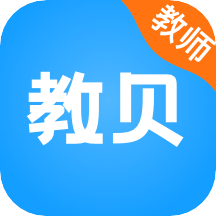 教贝课堂辅助软件 v1.0.0 安卓版
