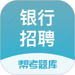 银行招聘题库app