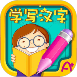 萌宝学写汉字最新版 v4.34 安卓版