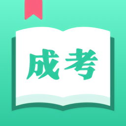 2023成人自学考试app v4.46 安卓版