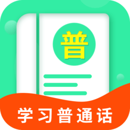 普通话软件免费版 v1.0.0 安卓官方最新版