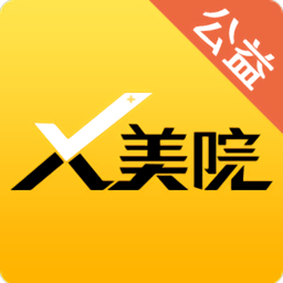 x美院公益版app v1.0.2 安卓版