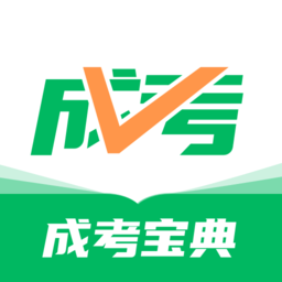 成人高考宝典app v4.0.0 安卓版